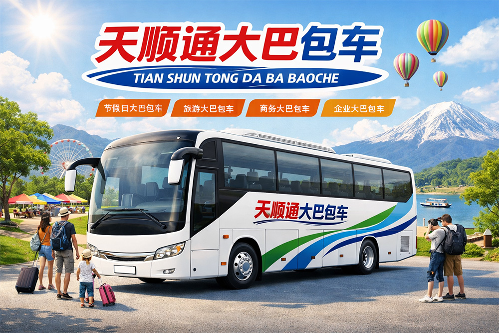 针对深圳市民及外地游客在节假日期间的出行痛点,推介天顺通的一站式包车方案,强调省心、安全与灵活。 针对深圳市民及外地游客在节假日期间的出行痛点,推介天顺通的一站式包车方案,强调省心、安全与灵活。